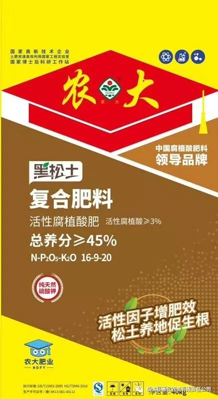 惠民農資代理產品之五 山東農大系列肥，中國腐殖酸肥料領導品牌